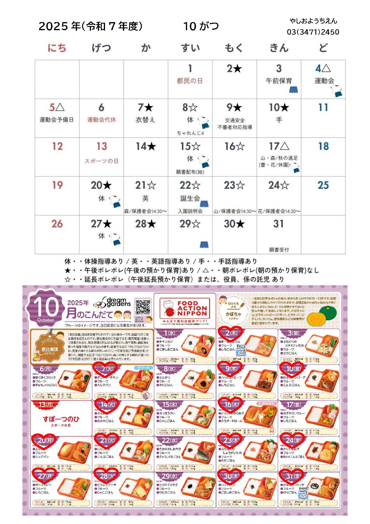 2025年10月カレンダー