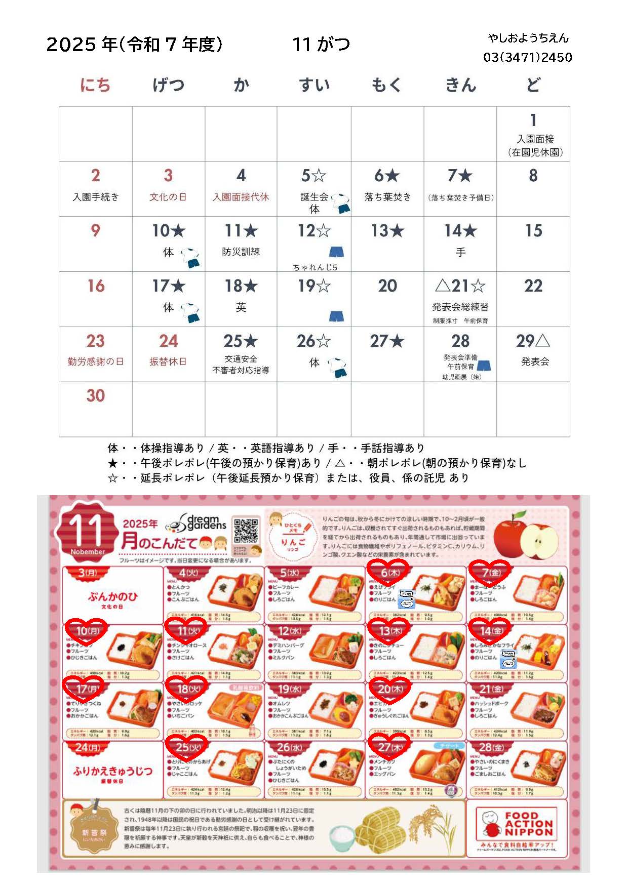 2025年11月カレンダー