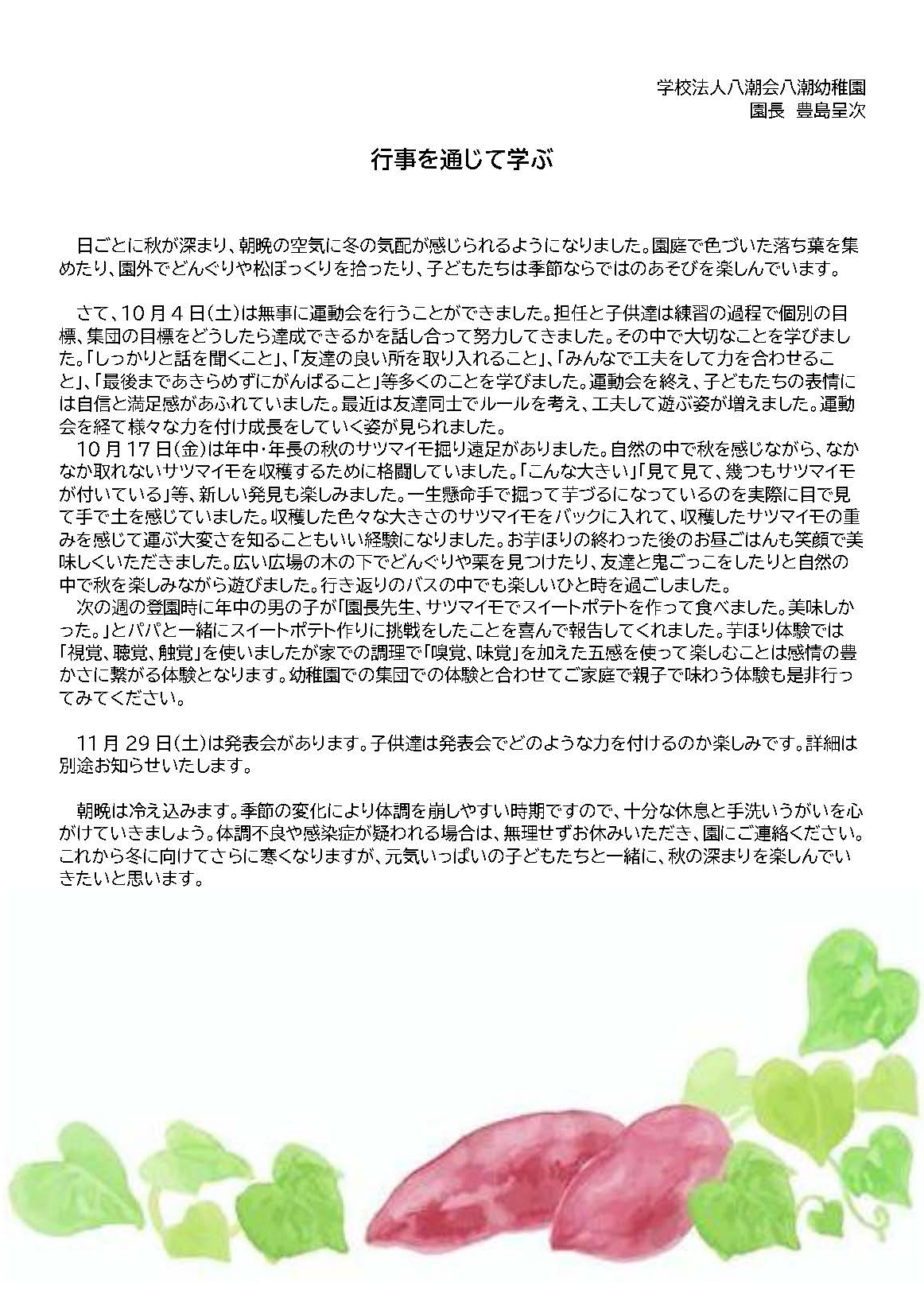 11月園長だより