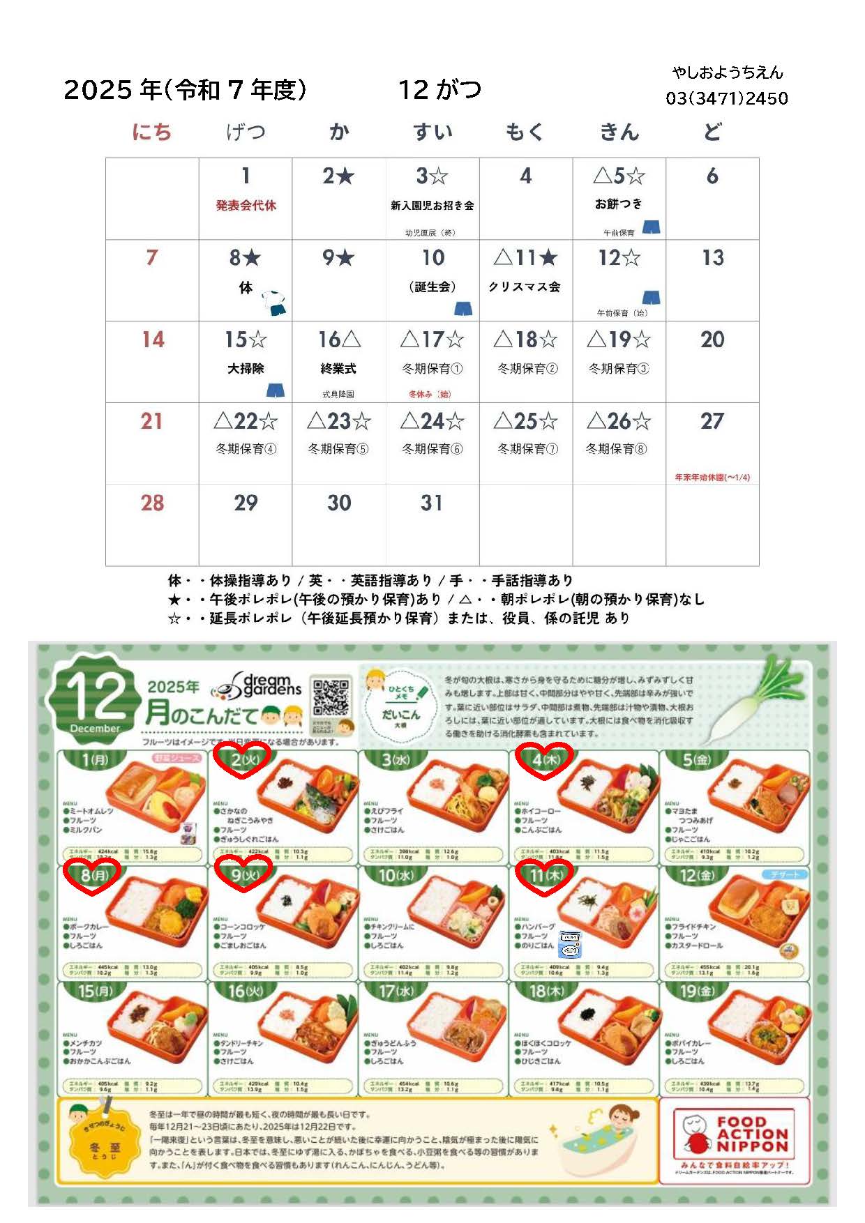 2025年12月カレンダー