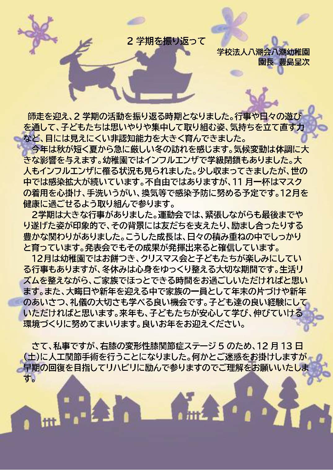 12月園長だより