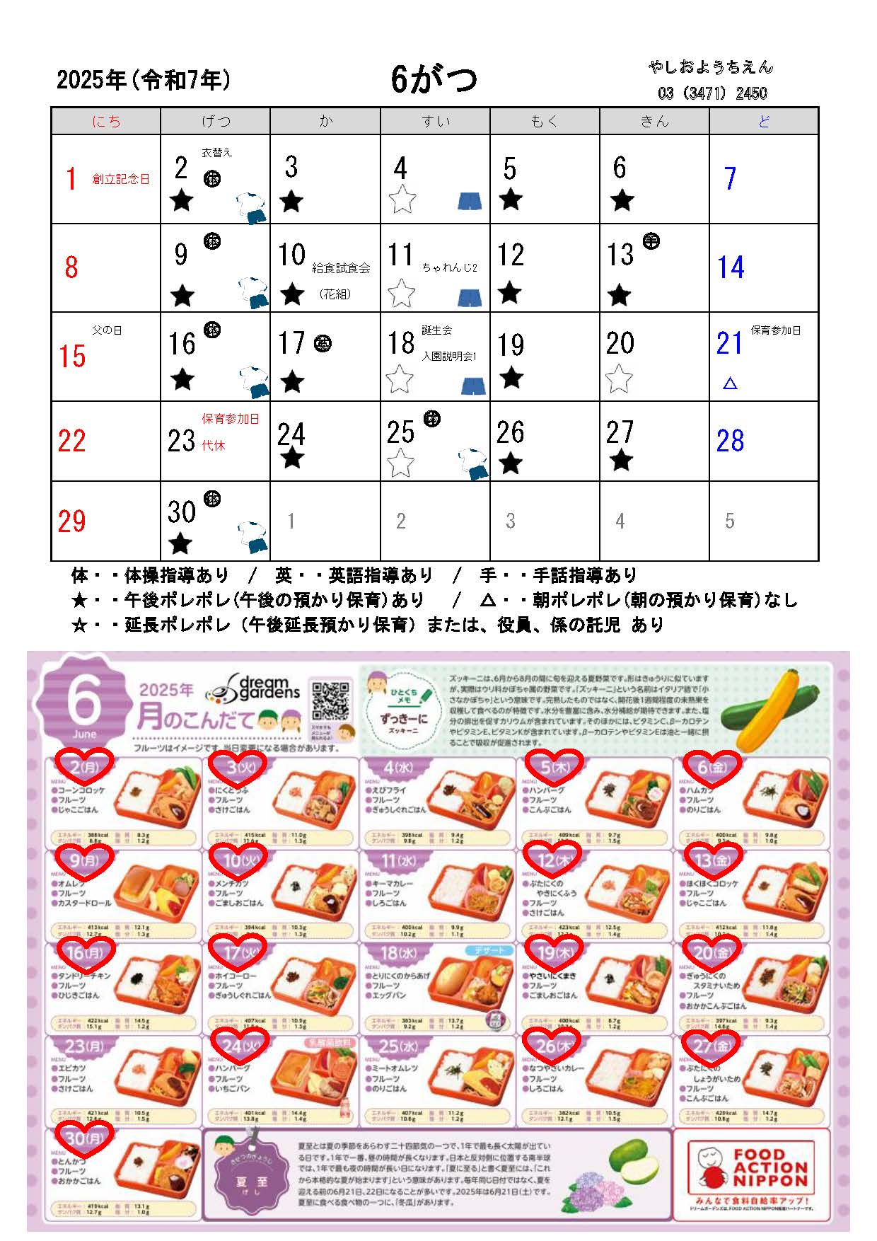 2025年6月カレンダー