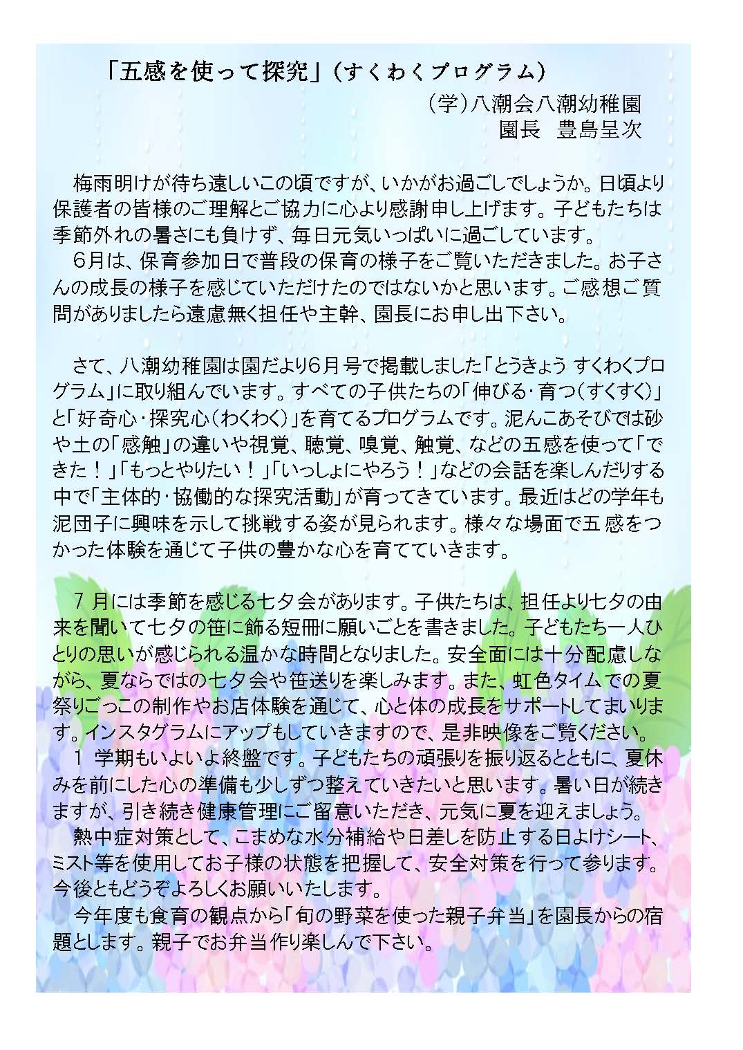 7月