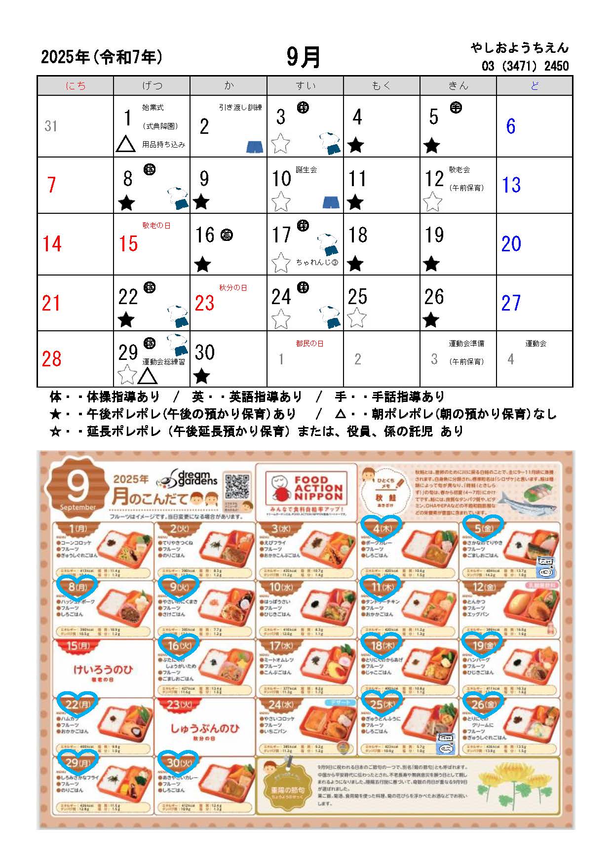 2025年9月カレンダー