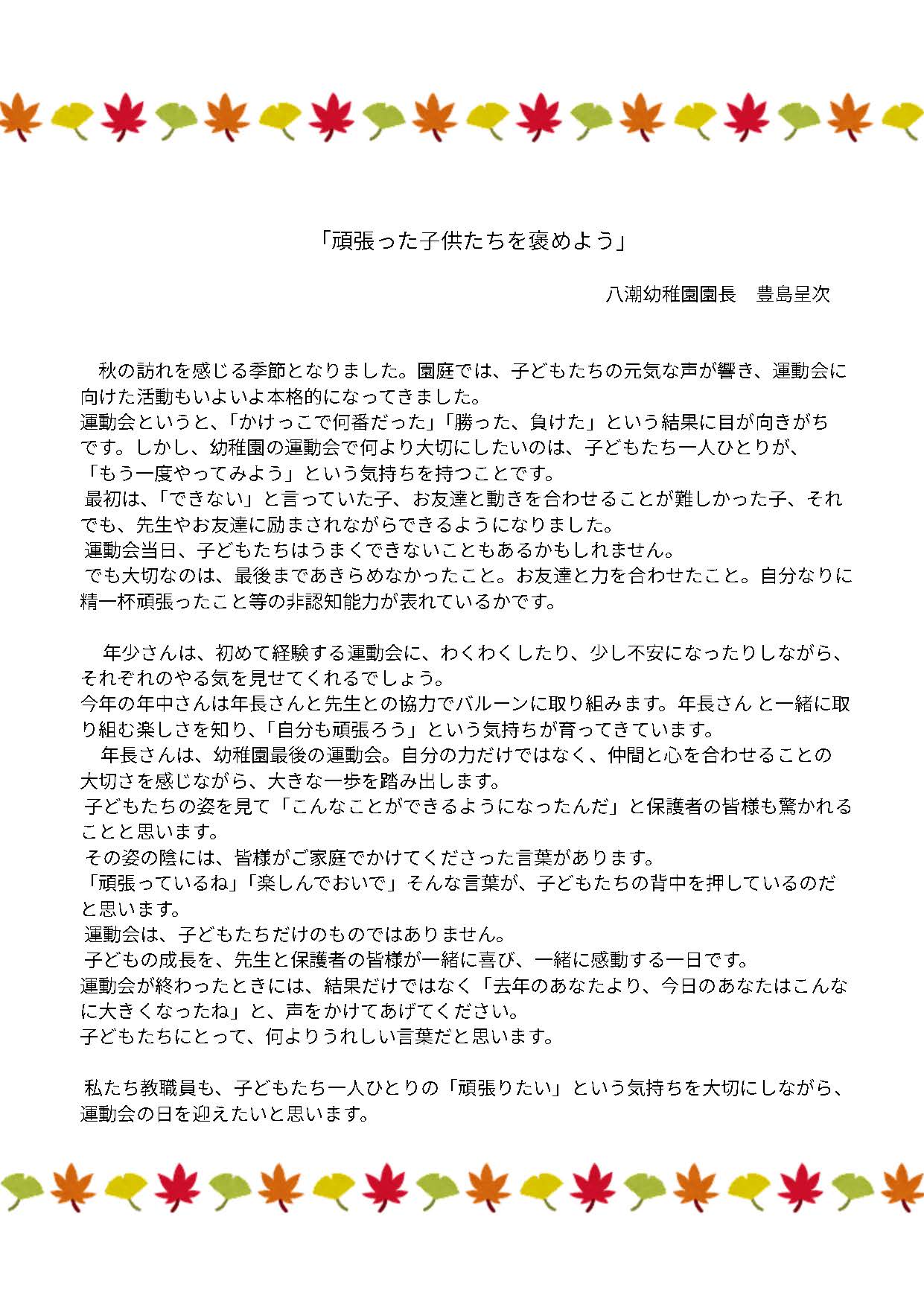 10月園長だより
