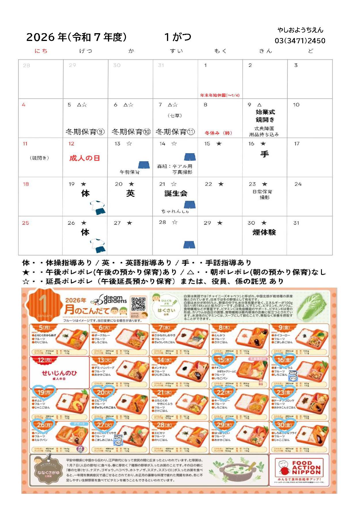 2026年1月カレンダー