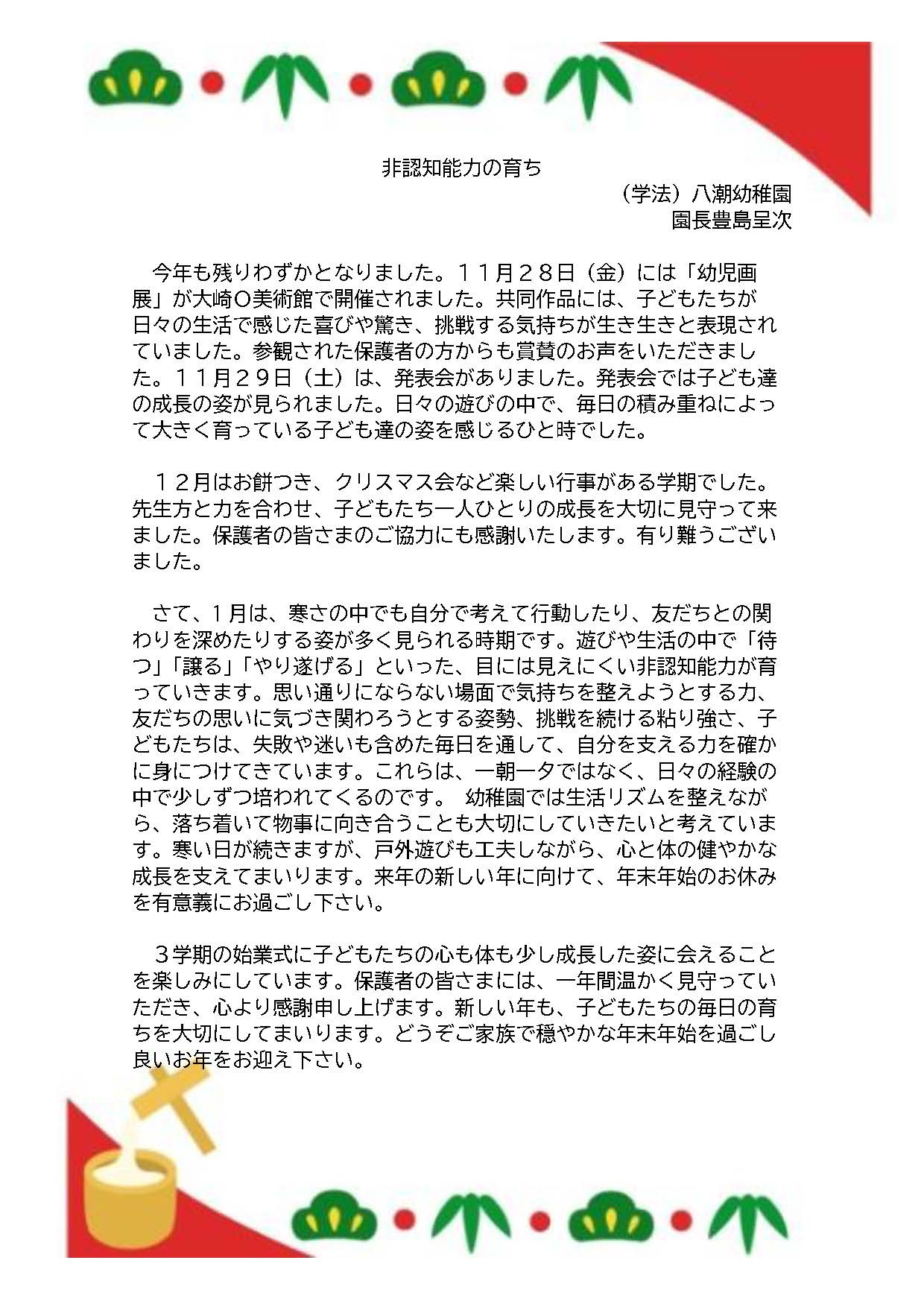 1月園長だより