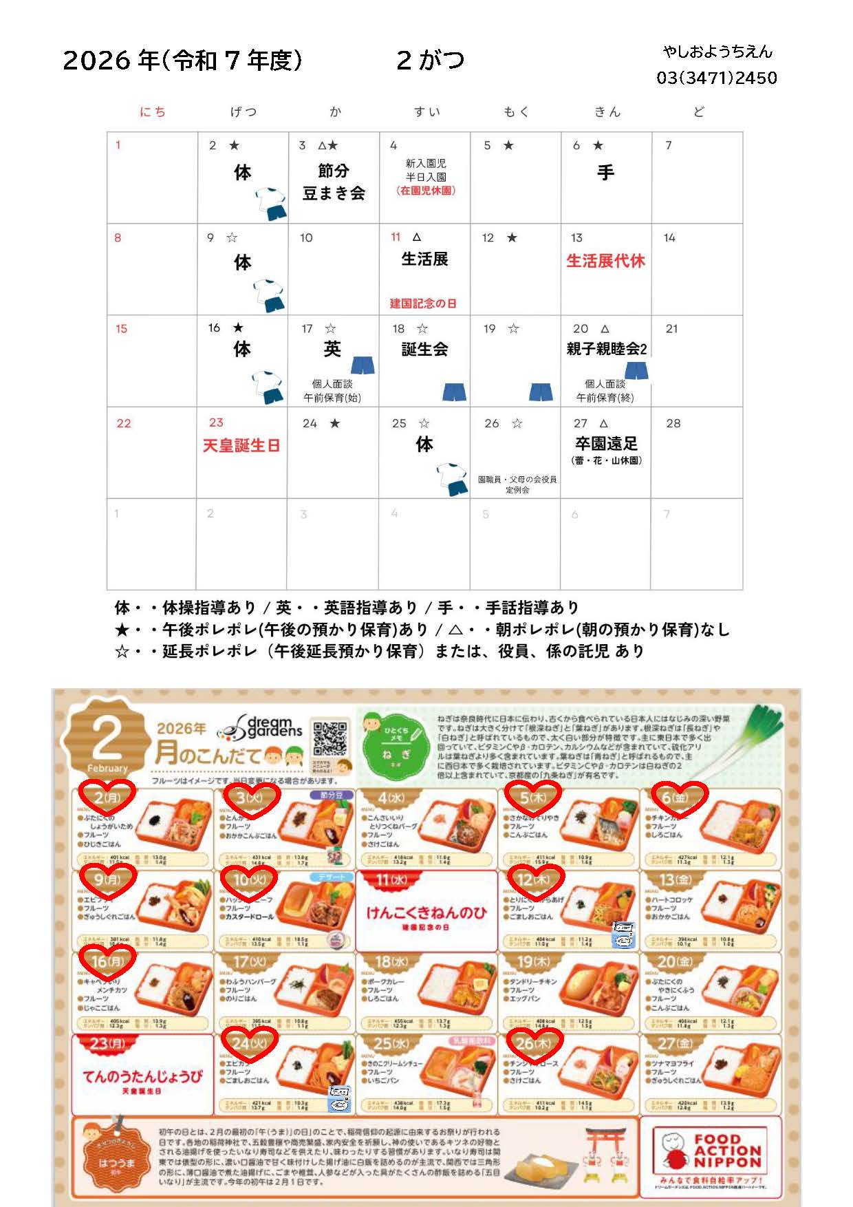2026年2月カレンダー