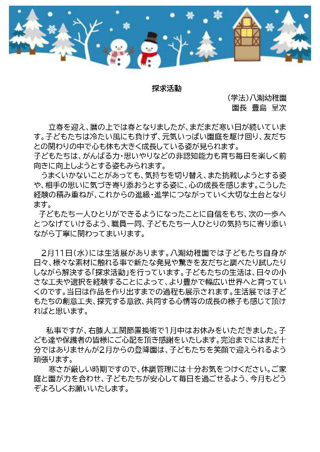 2月園長だより