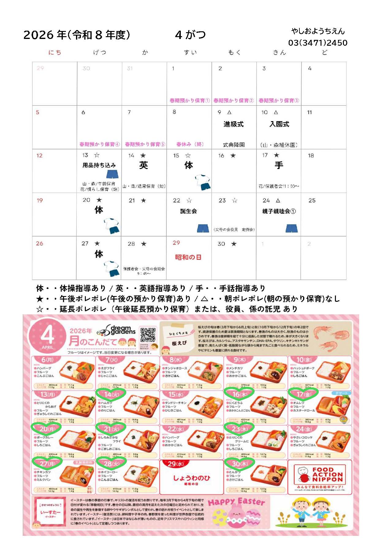 2026年4月カレンダー