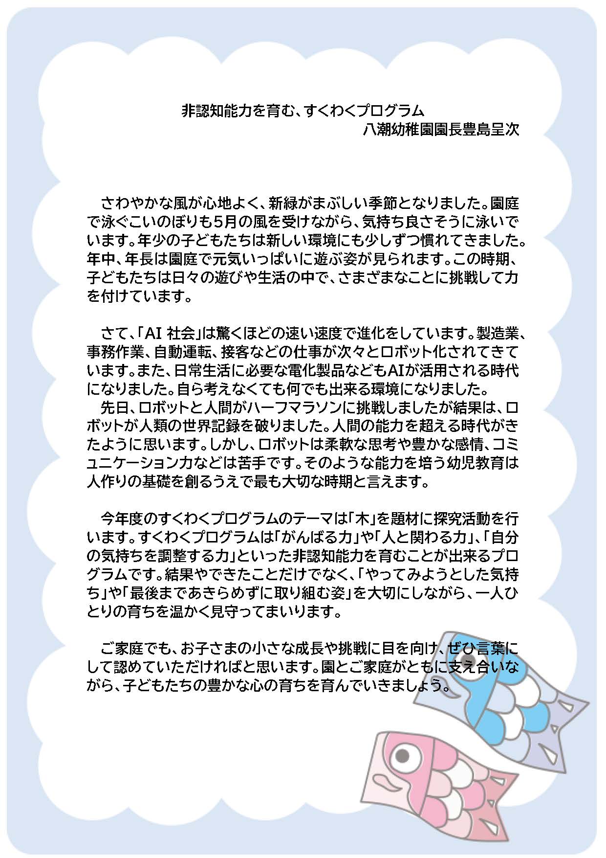 5月園長だより