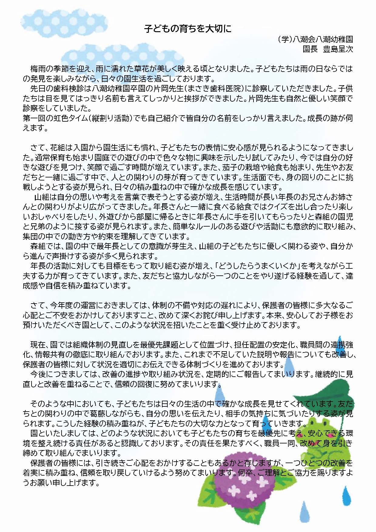 6月園長だより