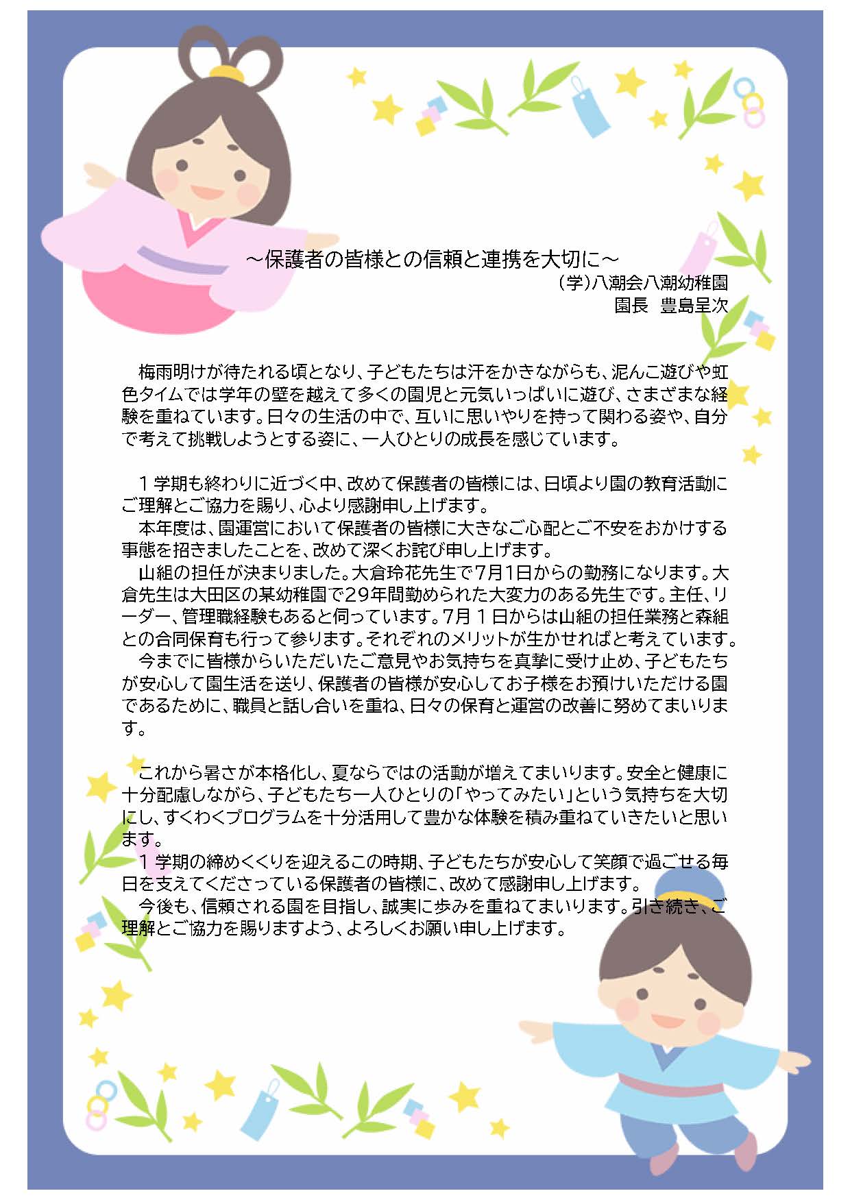 7月園長だより