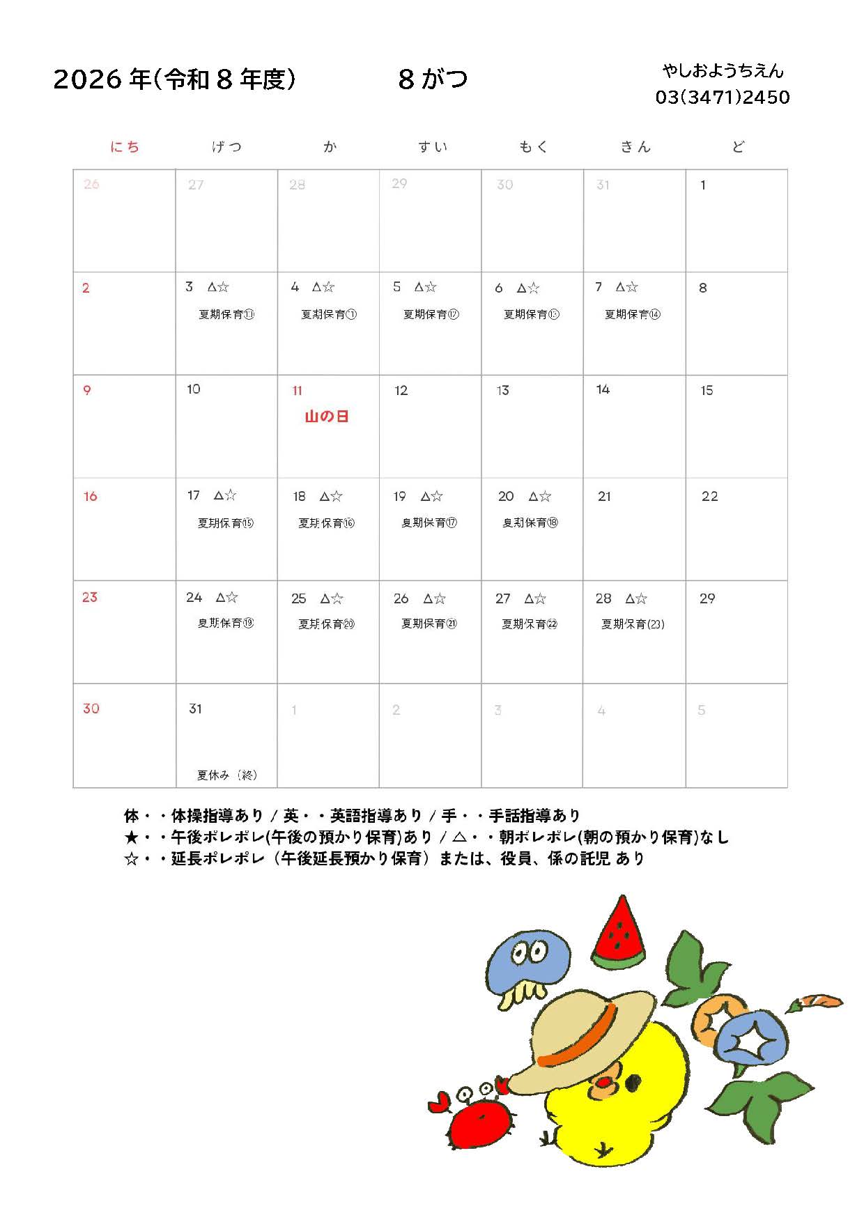 2026年8月カレンダー