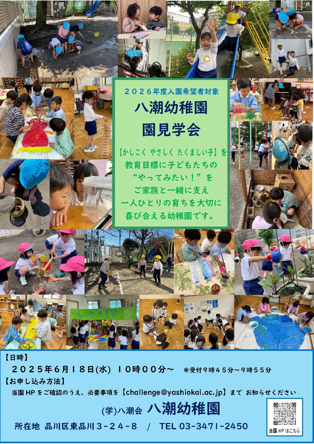 2026年度園見学会ポスター