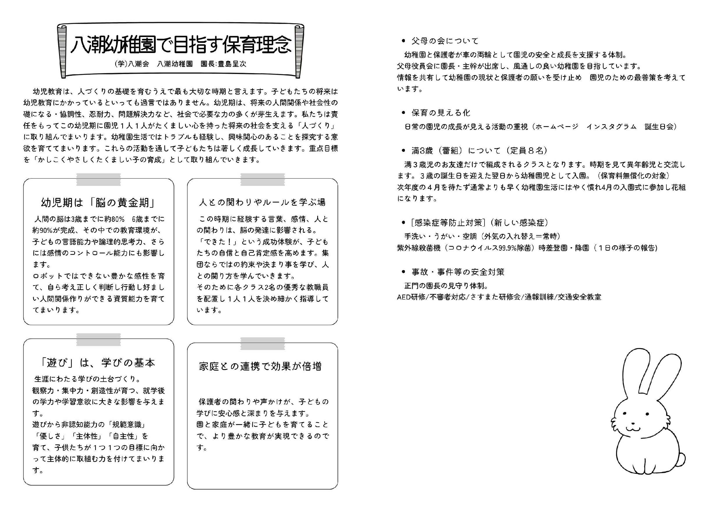 保育理念