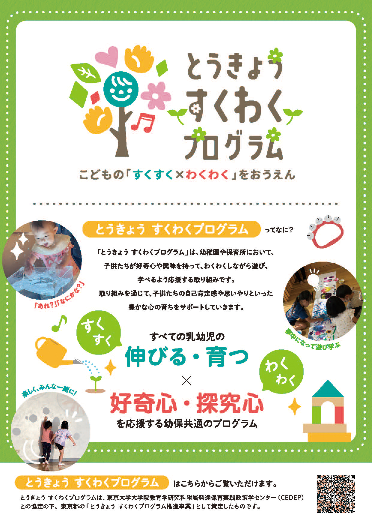 すくわくプログラムポスター1